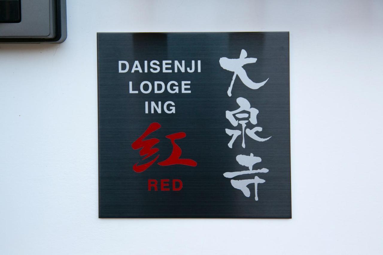京都市 大泉寺・路地ing 紅ヴィラ エクステリア 写真